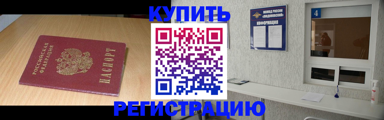прописка для работы в Кольчугино