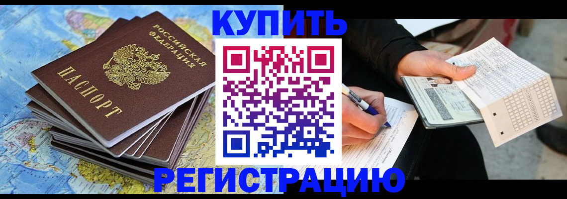 прописка для работы в Кольчугино